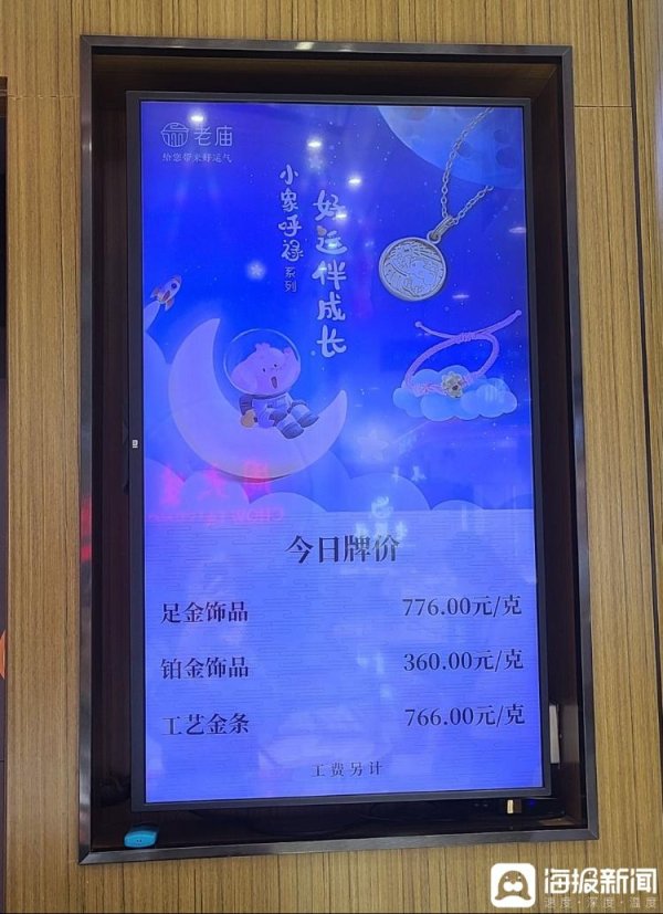 珺牛策略 金饰五天涨十块“飙”至776元/克！有店员称“照这势头破千很快”